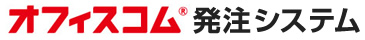 オフィスコム